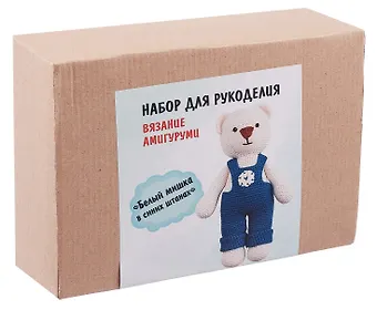 Набор для рукоделия. Вязание амигуруми своими руками Белый мишка в синих штанишках